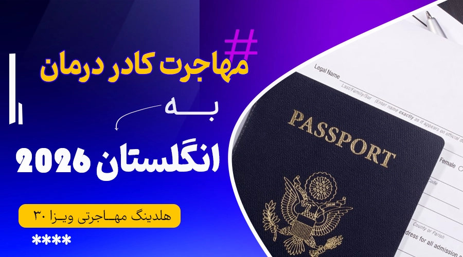 انواع ویزاهای کاری